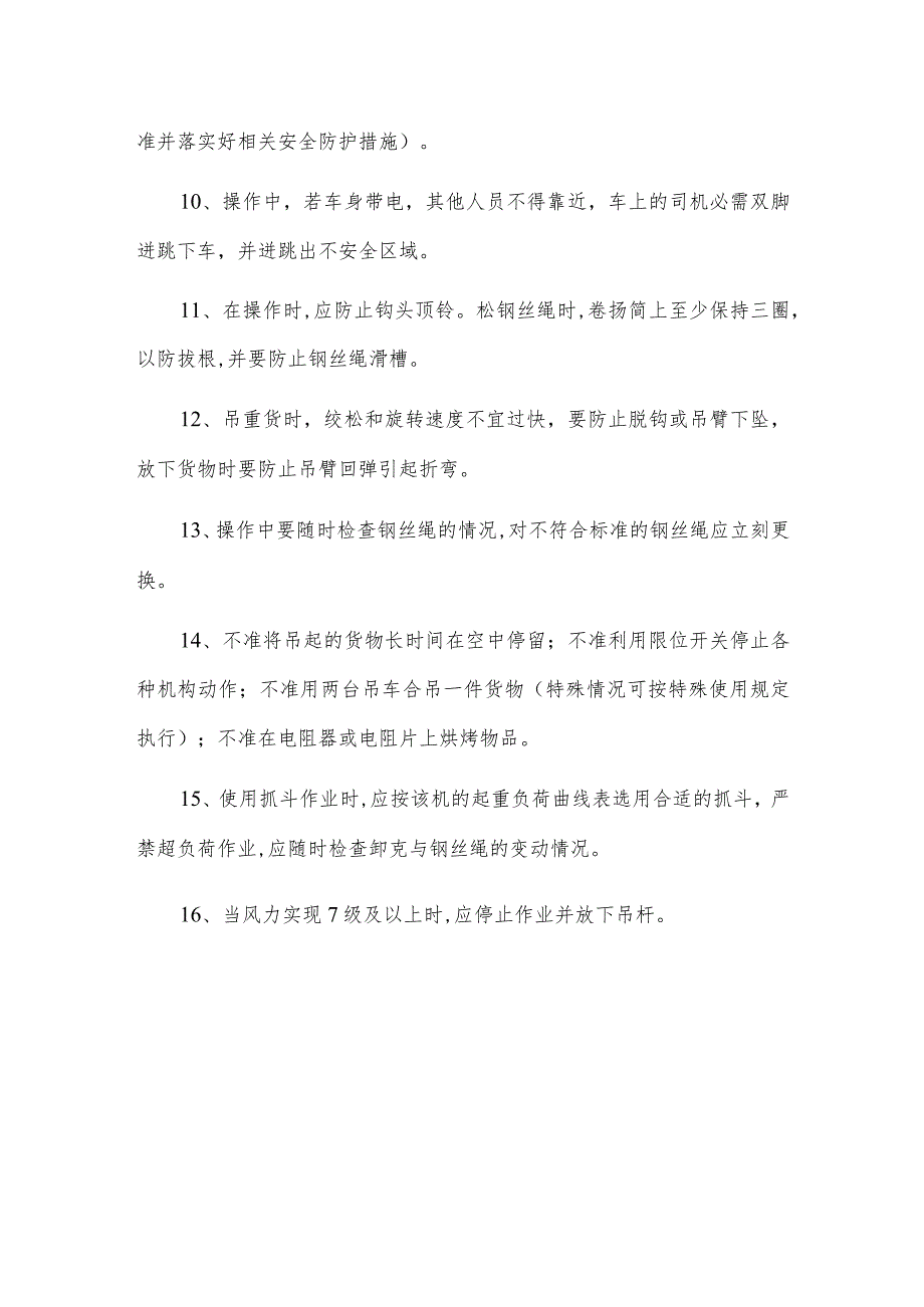 内燃电动轮胎式起重机吊车操作规程.docx_第2页