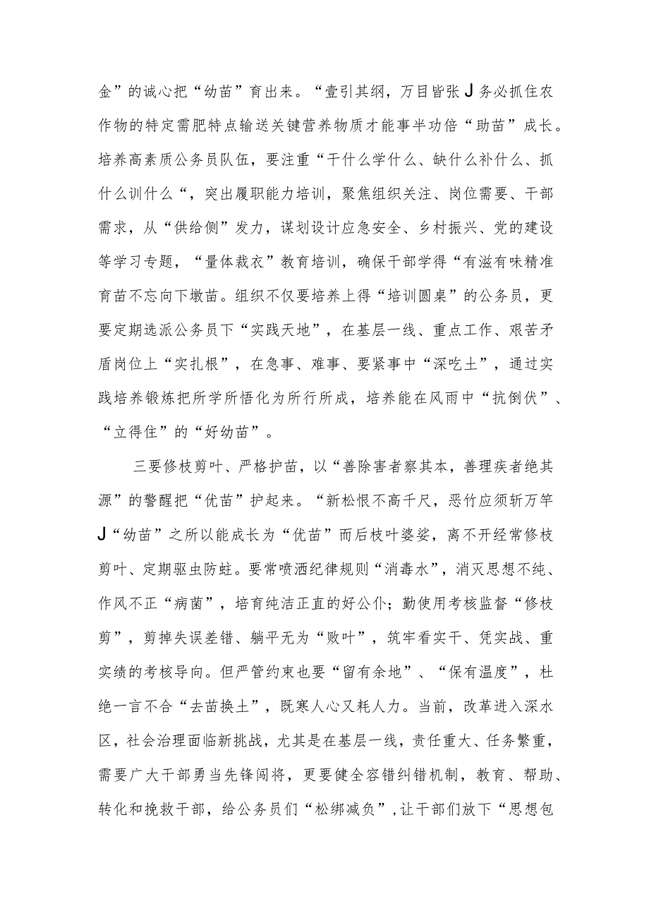 学习贯彻全国公务员工作座谈会精神心得体会发言2篇.docx_第2页