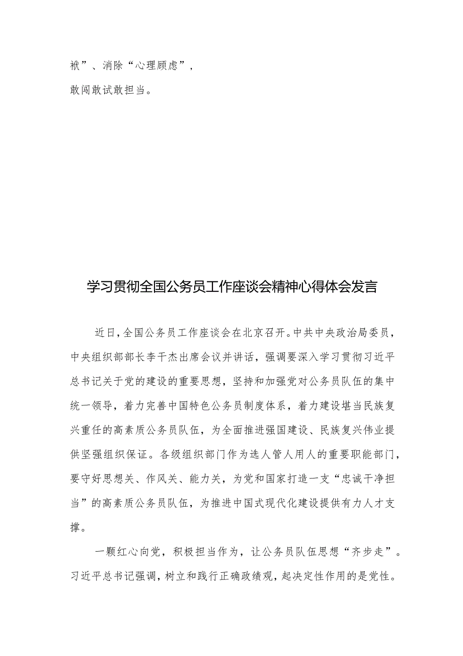 学习贯彻全国公务员工作座谈会精神心得体会发言2篇.docx_第3页