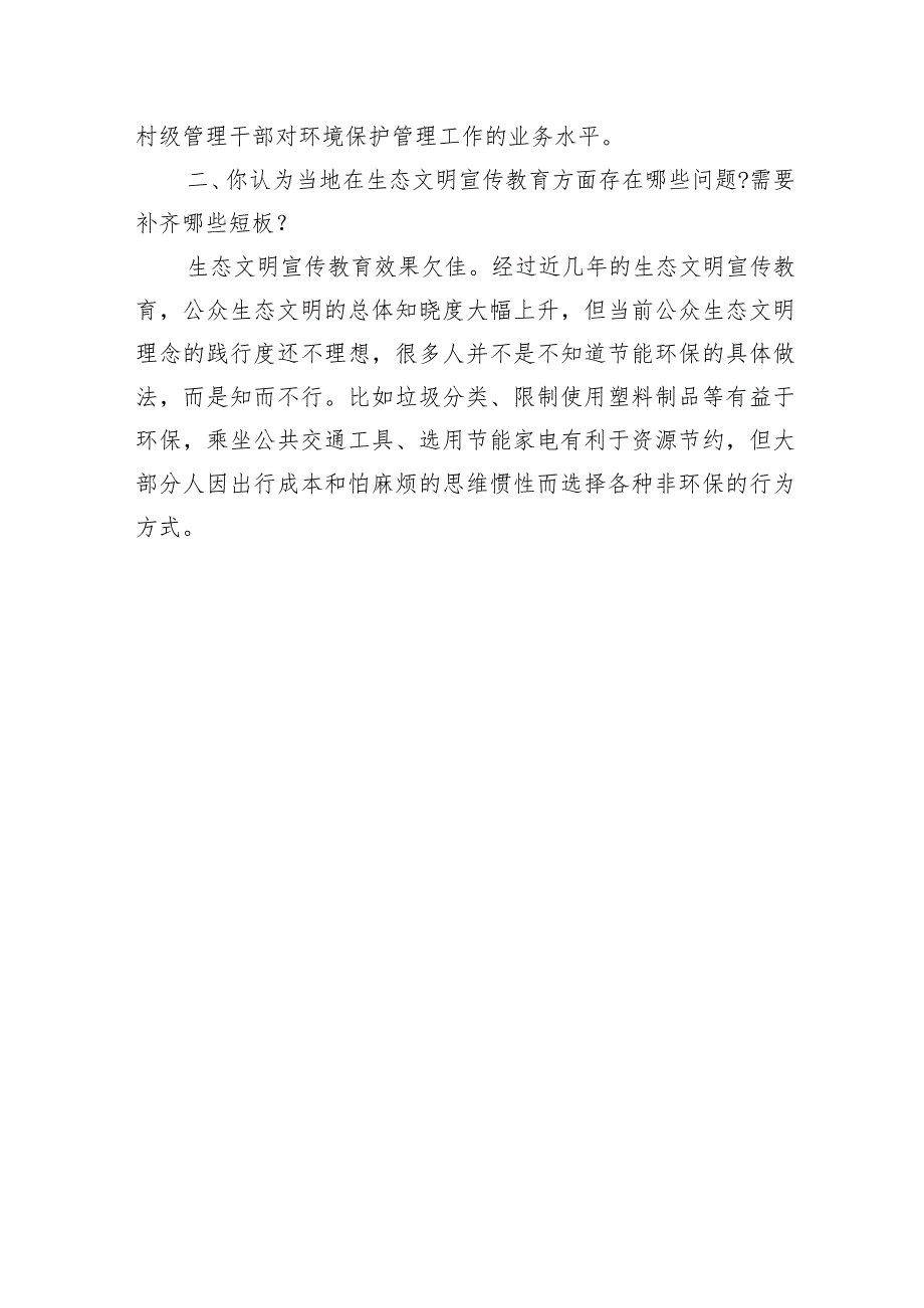 持续深化生态文明宣传教育助推我市生活方式绿色转型的调研.docx_第2页