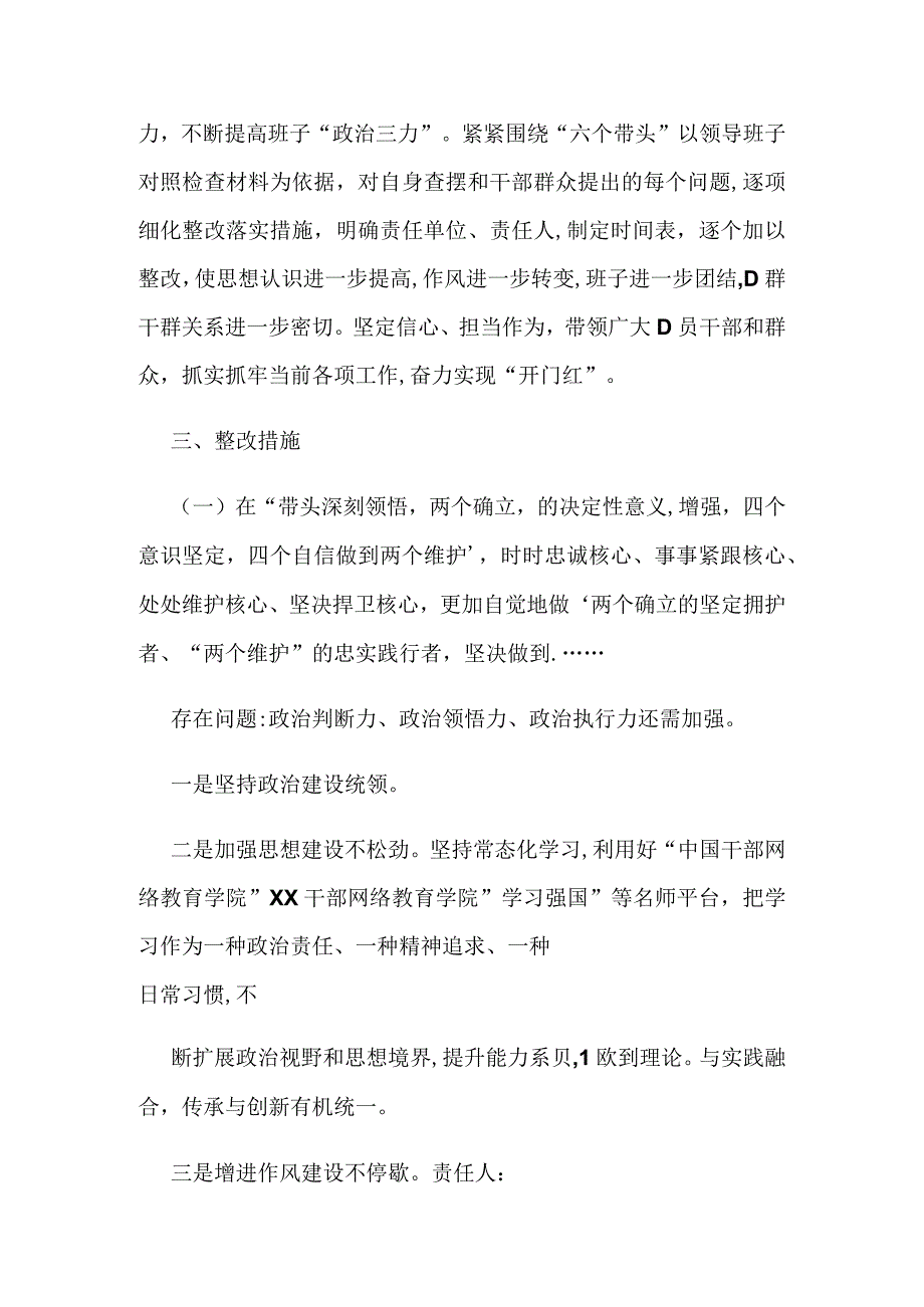 年度民主生活会整改方案.docx_第2页