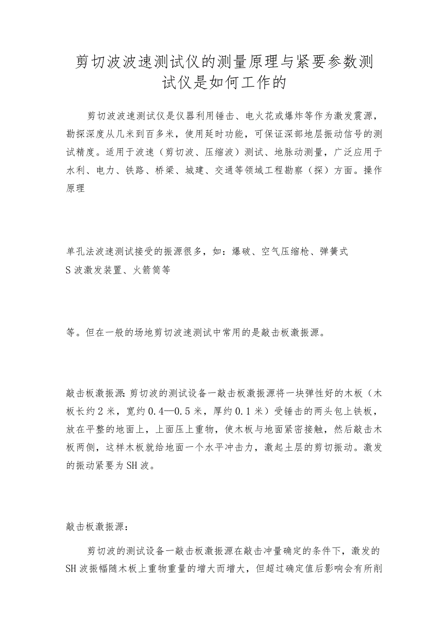 剪切波波速测试仪的测量原理与紧要参数测试仪是如何工作的.docx_第1页