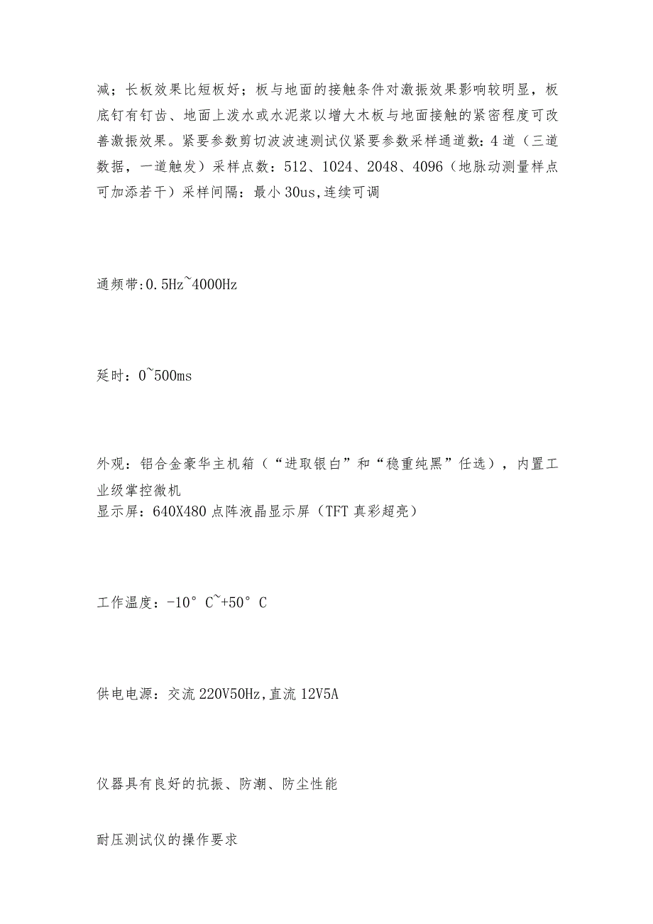 剪切波波速测试仪的测量原理与紧要参数测试仪是如何工作的.docx_第2页