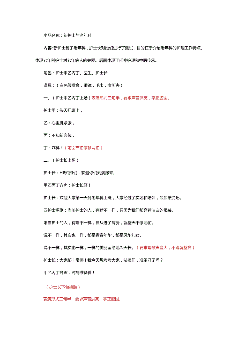 小品新老护士.docx_第1页