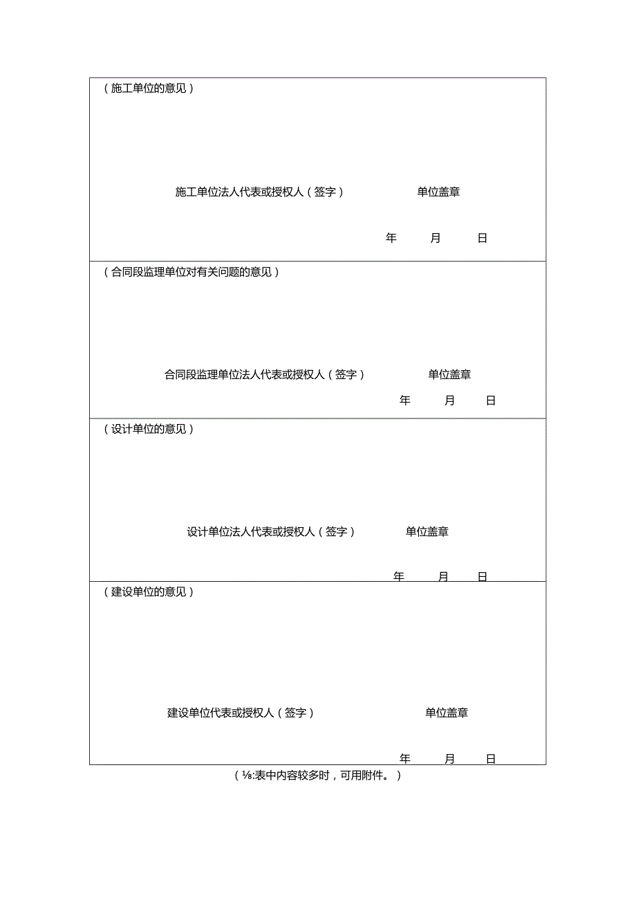 公路工程交工验收证书XXXX.docx_第2页