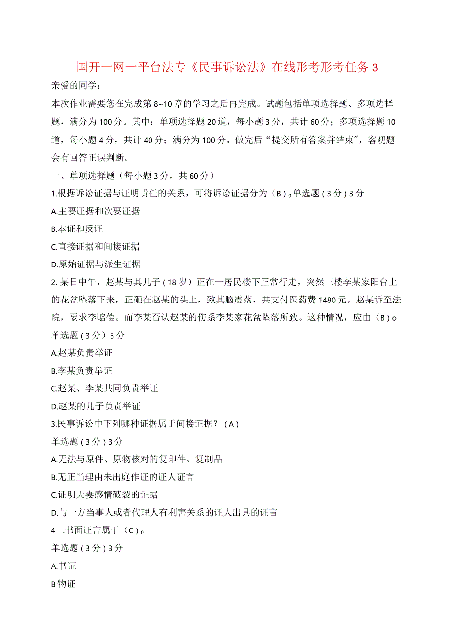 国开一网一平台法专《民事诉讼法》在线形考形考任务3.docx_第1页