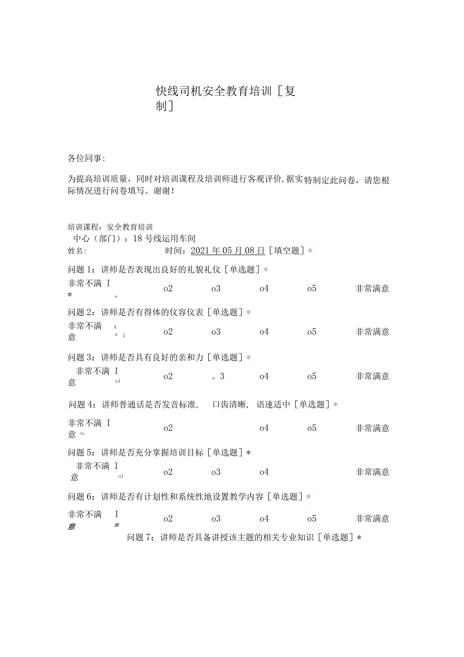 快线司机安全教育培训[复制].docx_第1页