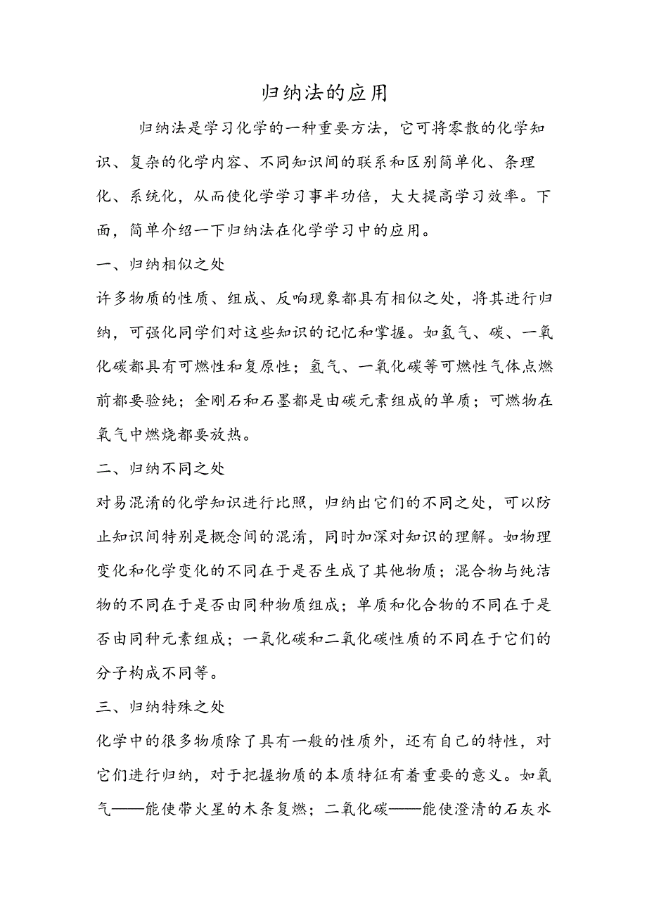 归纳法的应用.docx_第1页