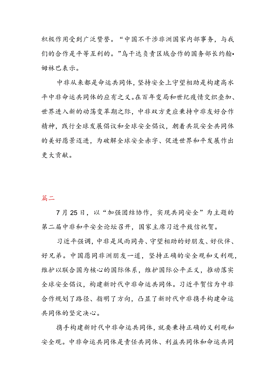 学习贯彻给第二届中非和平安全论坛贺信心得体会（二篇）.docx_第3页