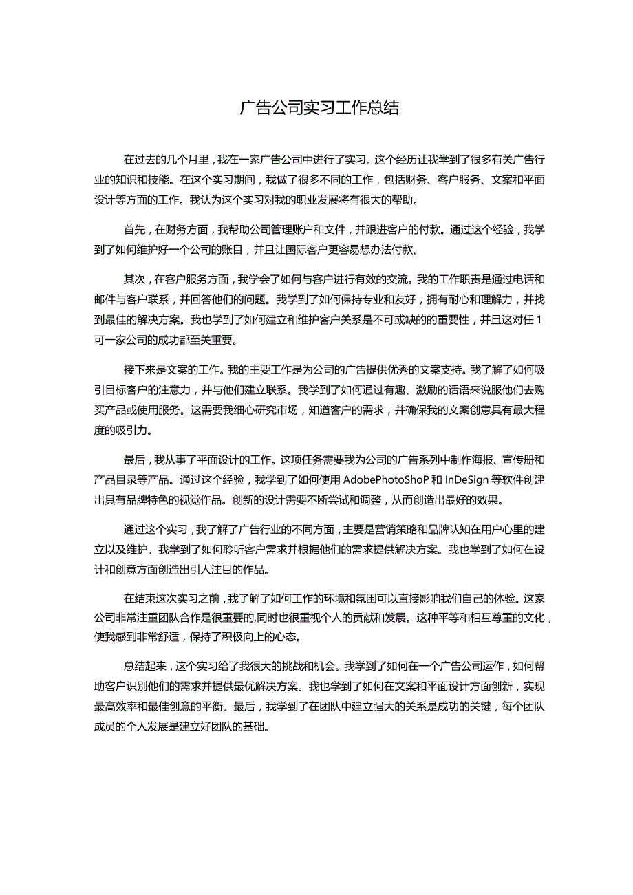 广告公司实习工作总结.docx_第1页