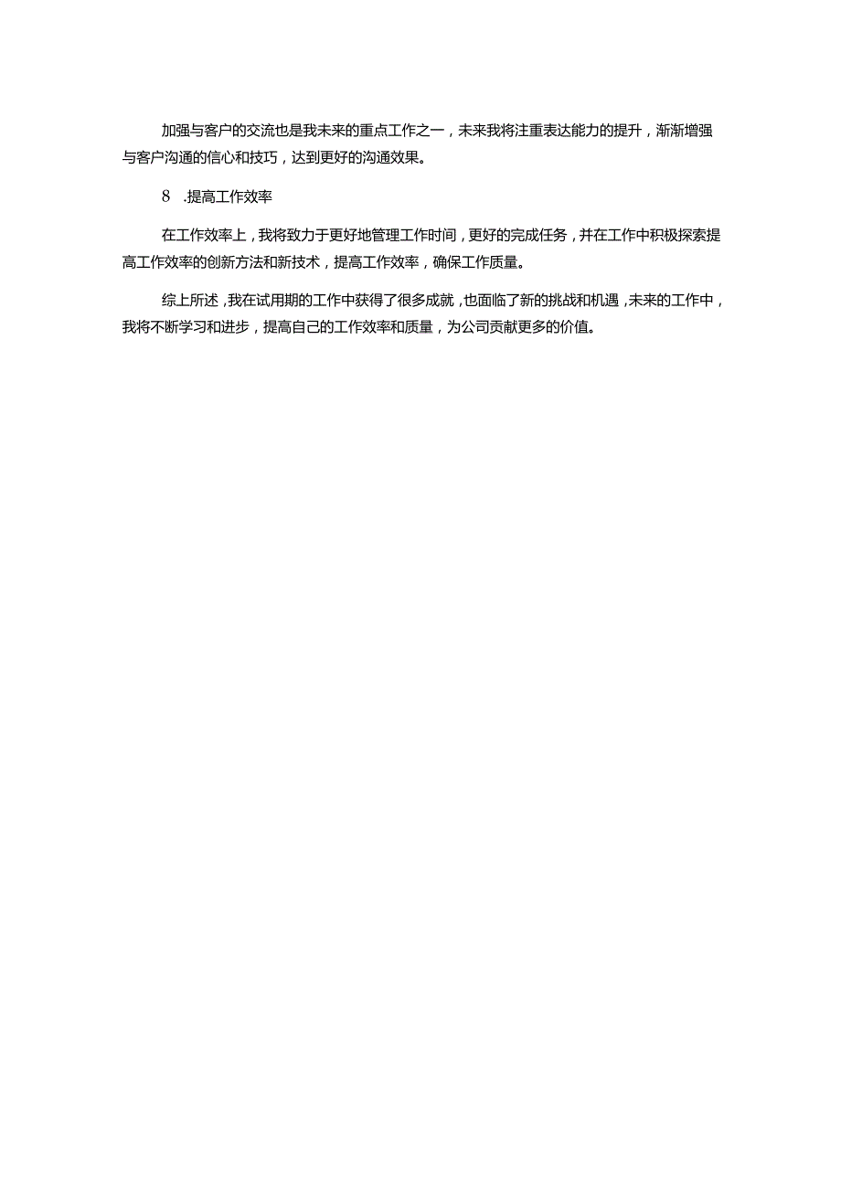 打字员试用期工作总结范文.docx_第2页