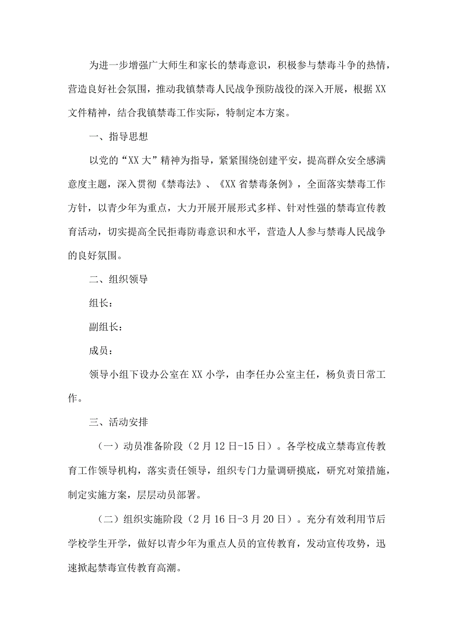 学校禁毒宣传工作方案.docx_第1页