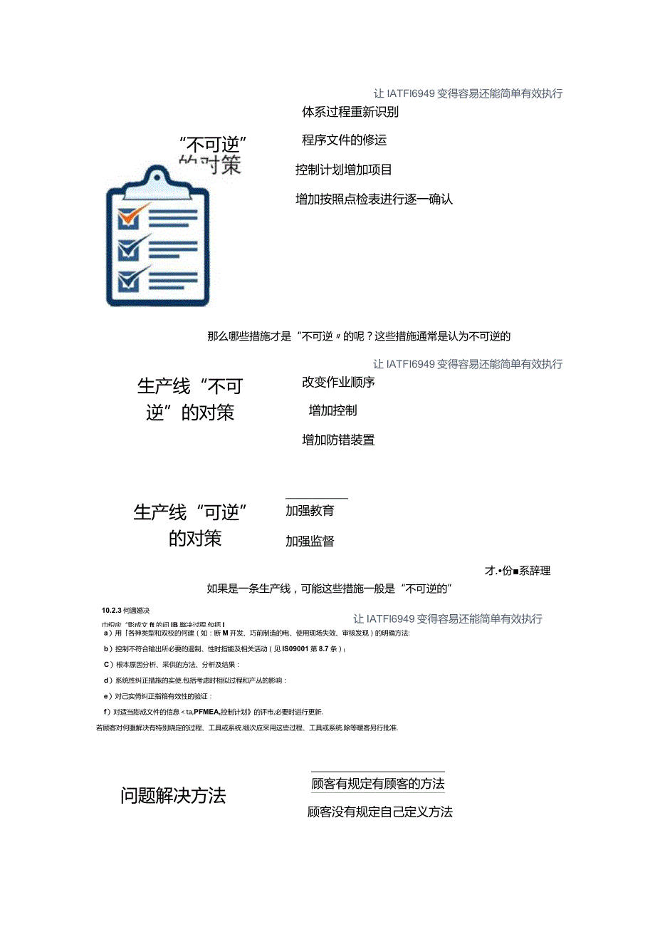 如何正确提交外审不符合改善报告.docx_第3页