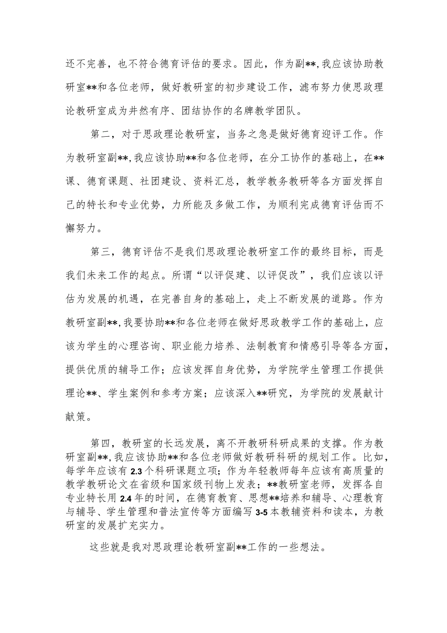 思政理论课教师思政课讲稿范文.docx_第2页