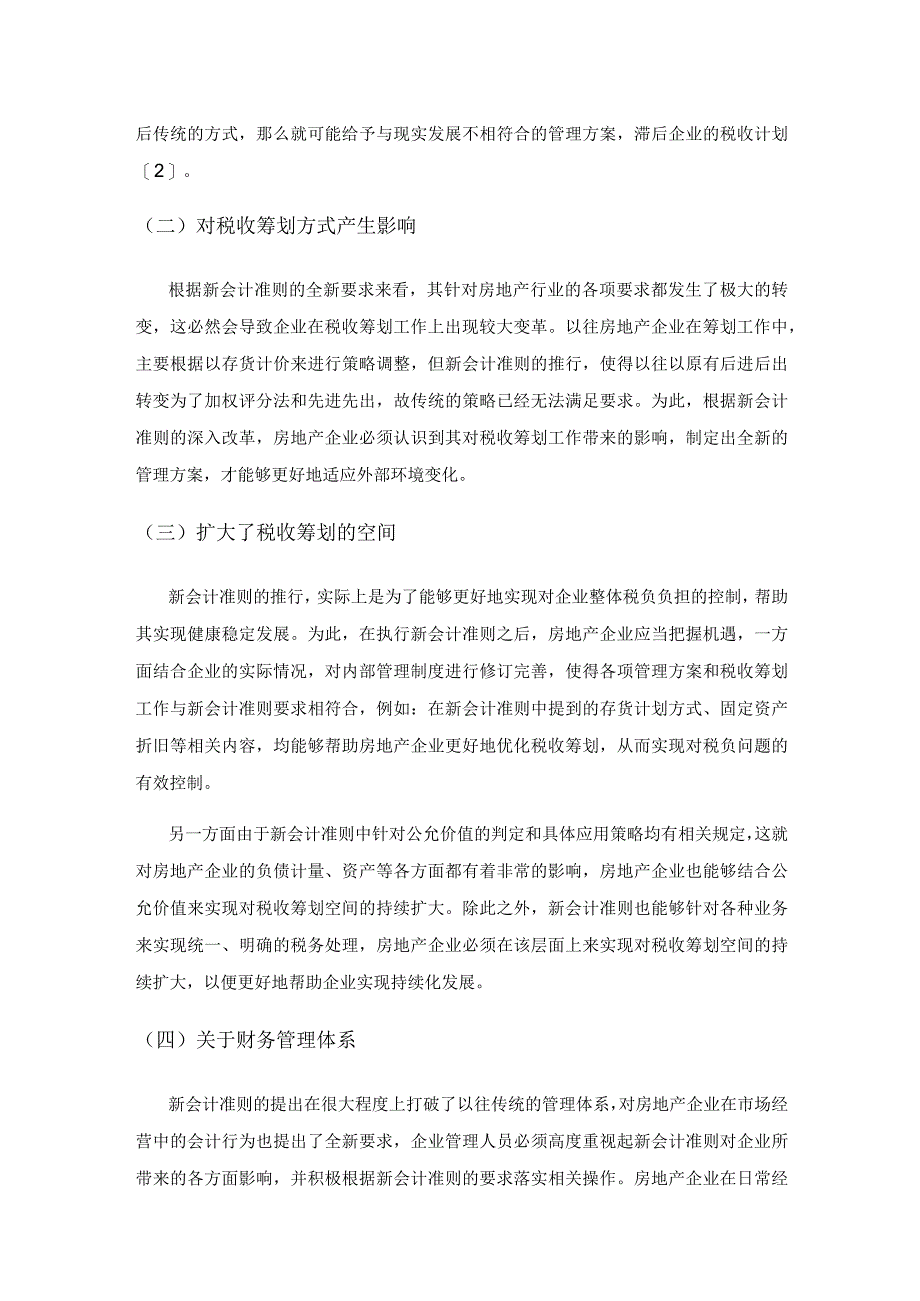 基于新会计准则的房地产企业税收筹划研究.docx_第2页