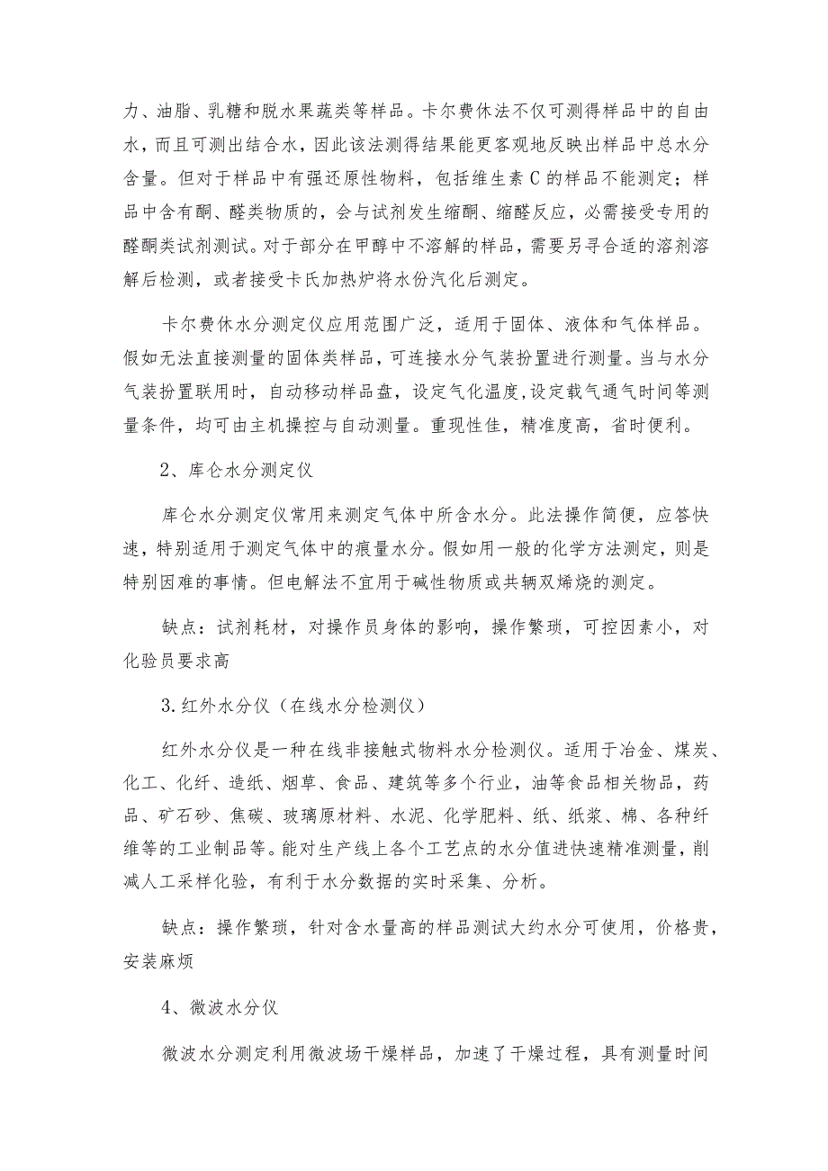 关于粮食水分测定仪的操作说明水分测定仪如何操作.docx_第3页