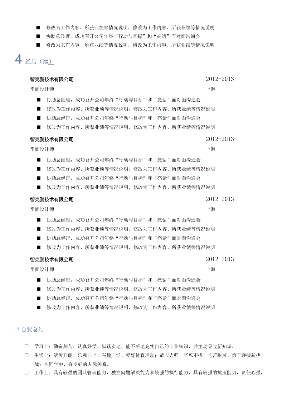 彩色双页简历(9).docx_第2页