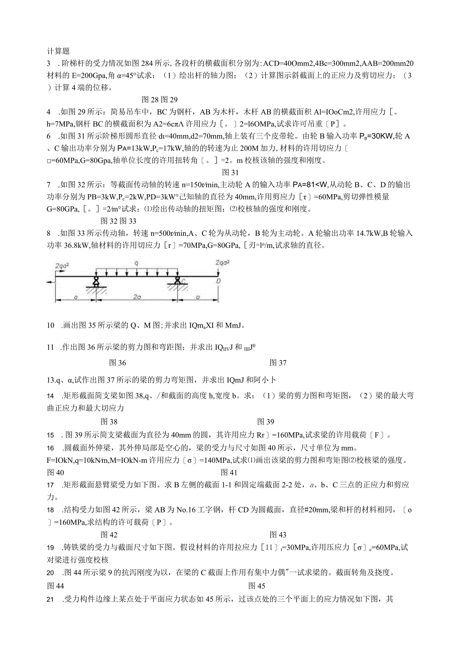 工程力学复习题.docx_第1页