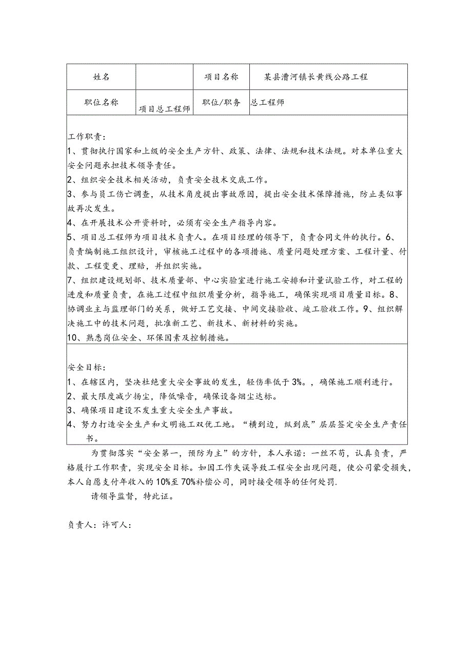 公路工程项目部各岗位安全责任书.docx_第3页