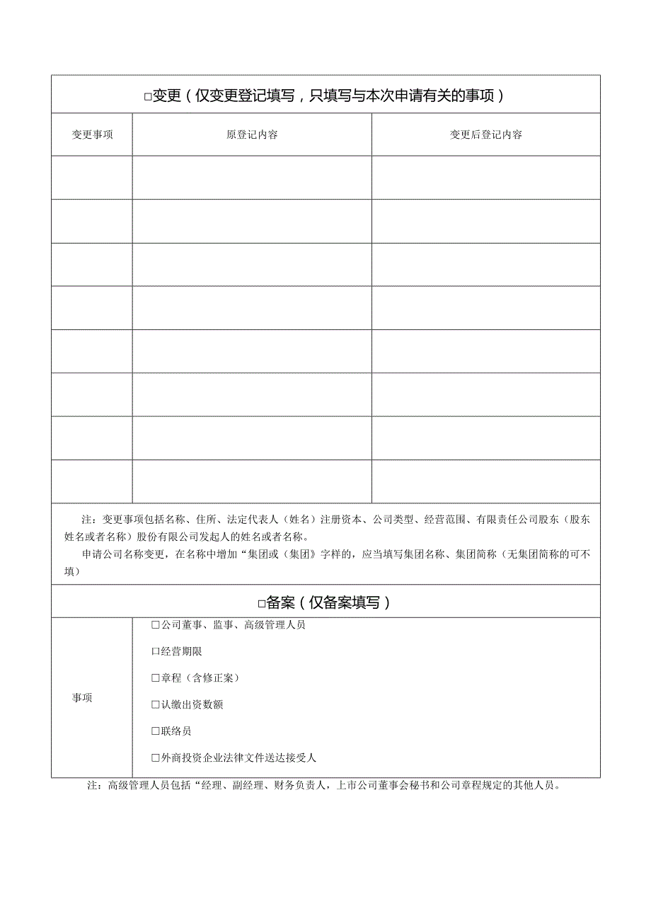 公司登记（备案）申请书.docx_第2页