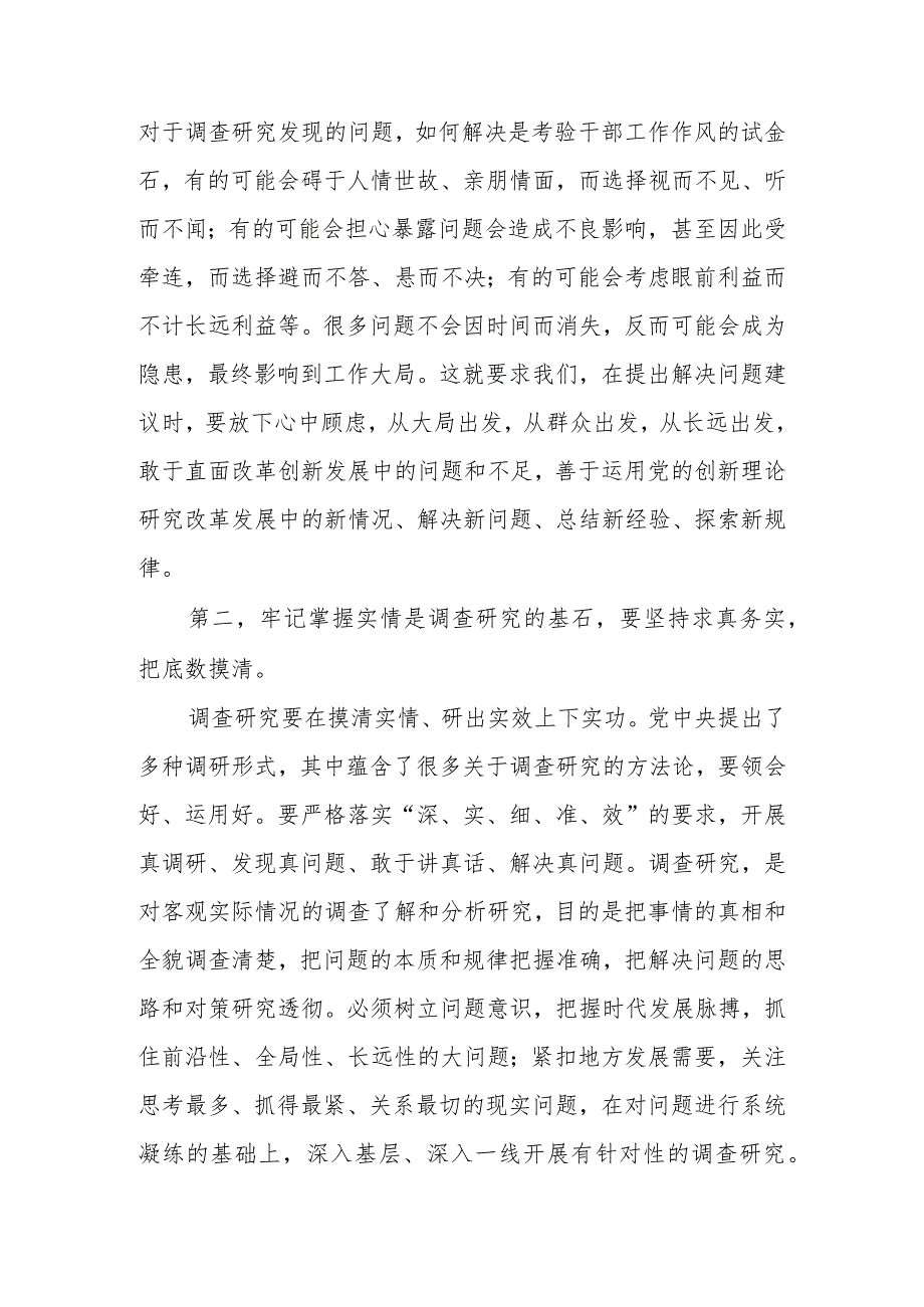 在第二批主题教育调查研究部署推进会上的讲话.docx_第3页