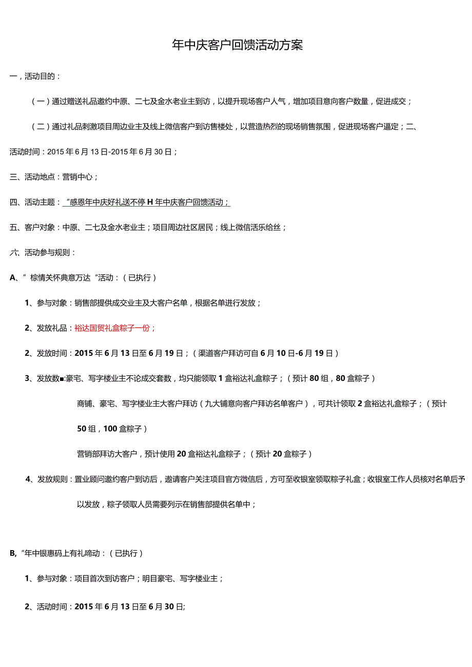 年中庆客户回馈活动方案.docx_第1页