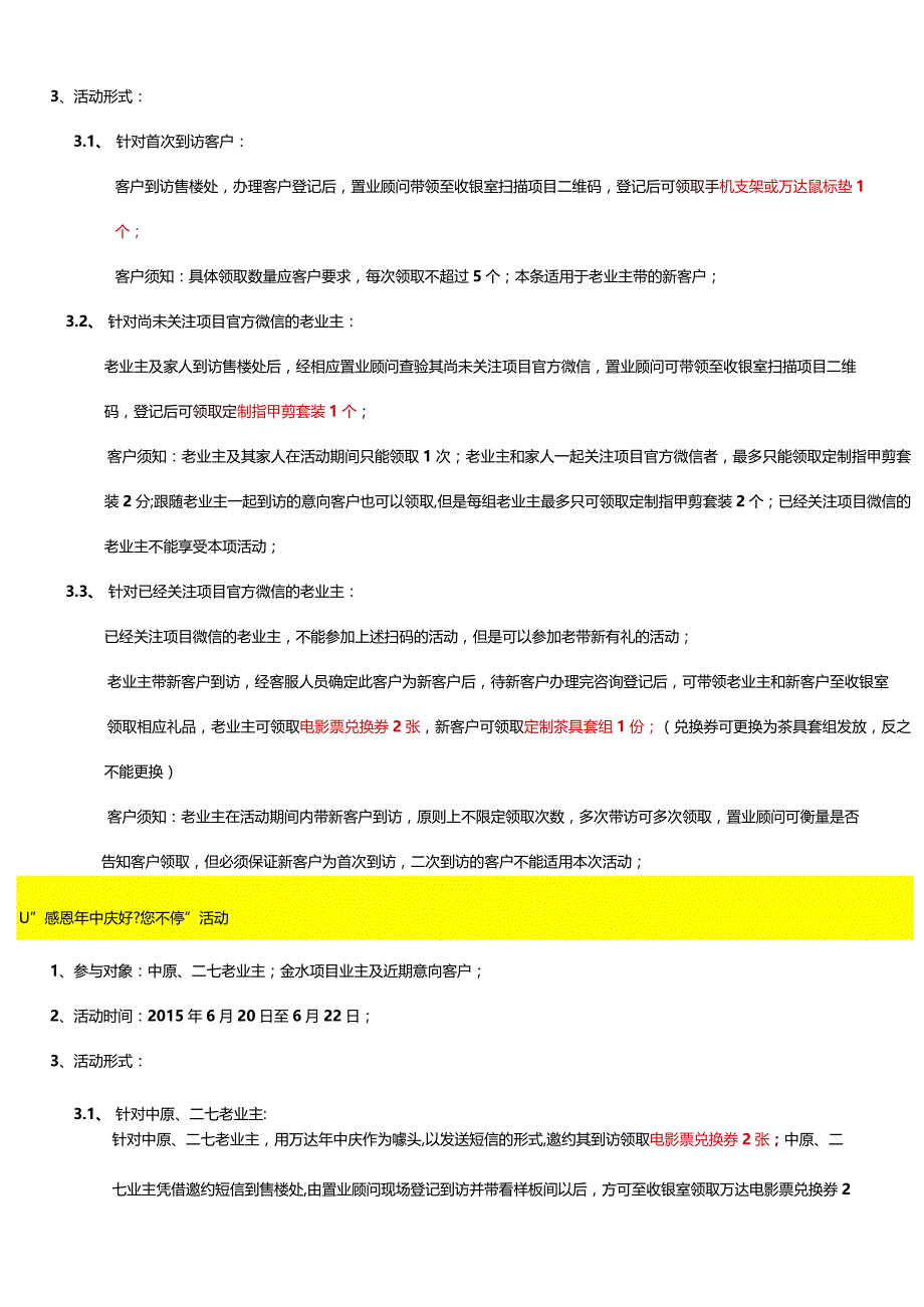 年中庆客户回馈活动方案.docx_第2页