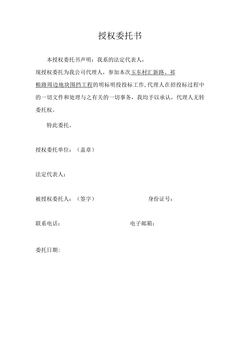 授权委托书(4).docx_第1页