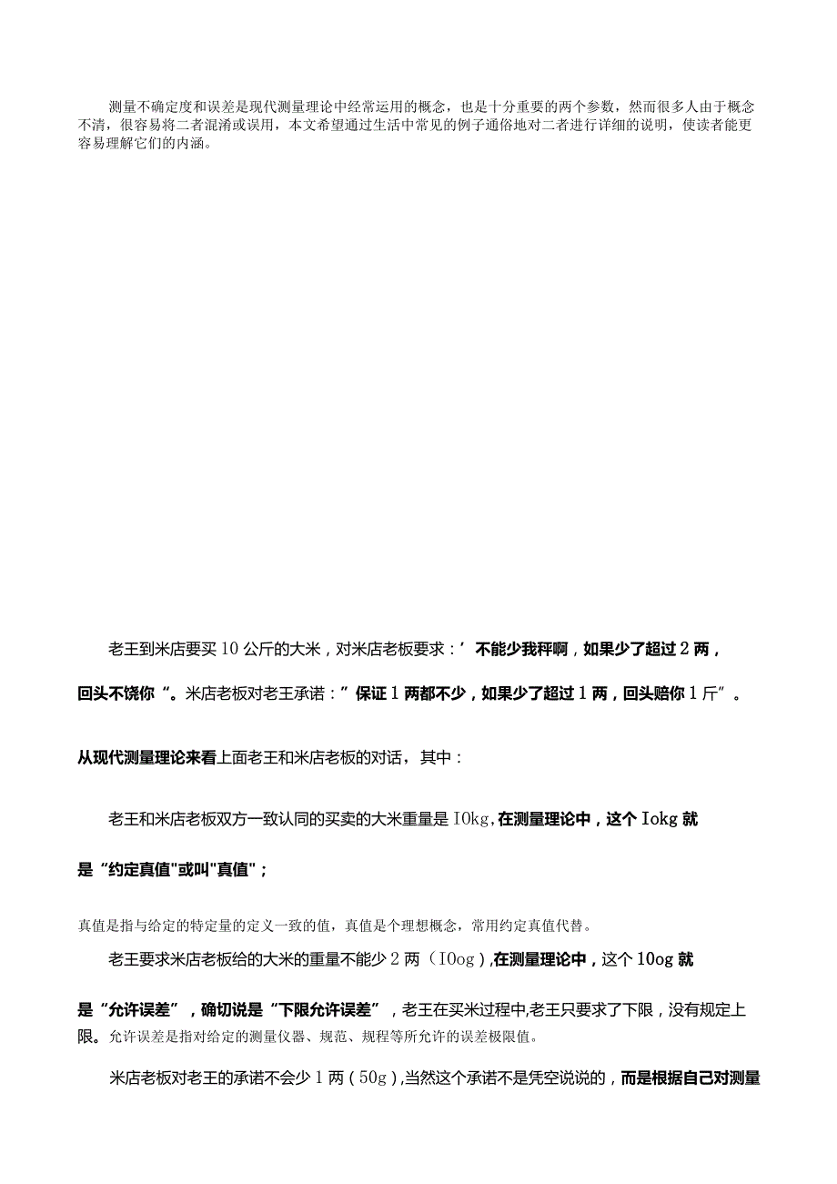 实验室测量不确定度和测量误差.docx_第1页