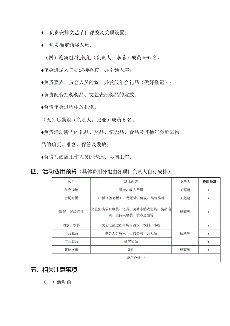 完整年会框架.docx_第3页