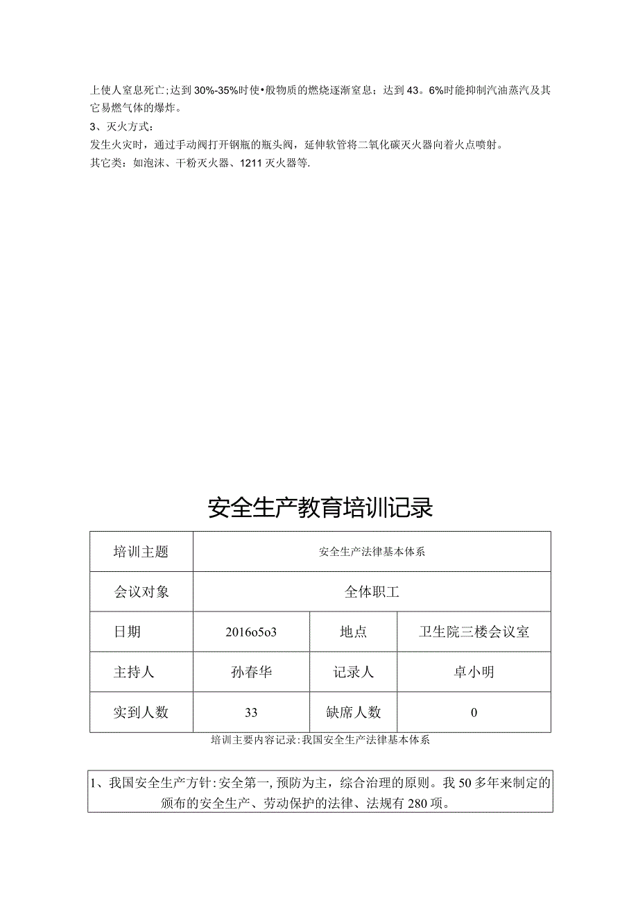 安全生产教育培训记录.docx_第2页