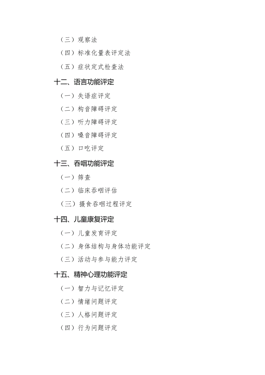 常用康复评定方法.docx_第3页