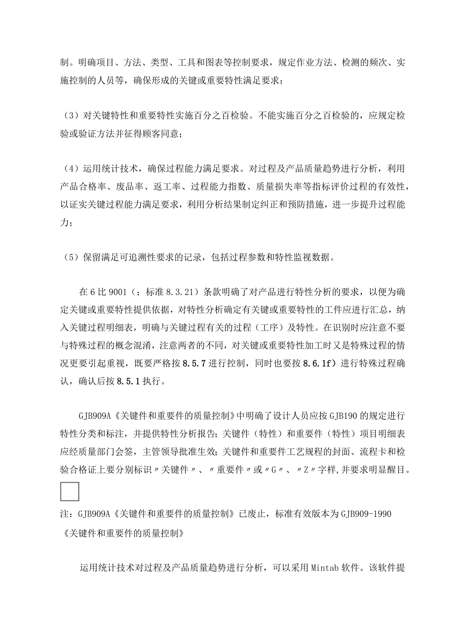 关键过程的识别、控制和审核要点.docx_第3页