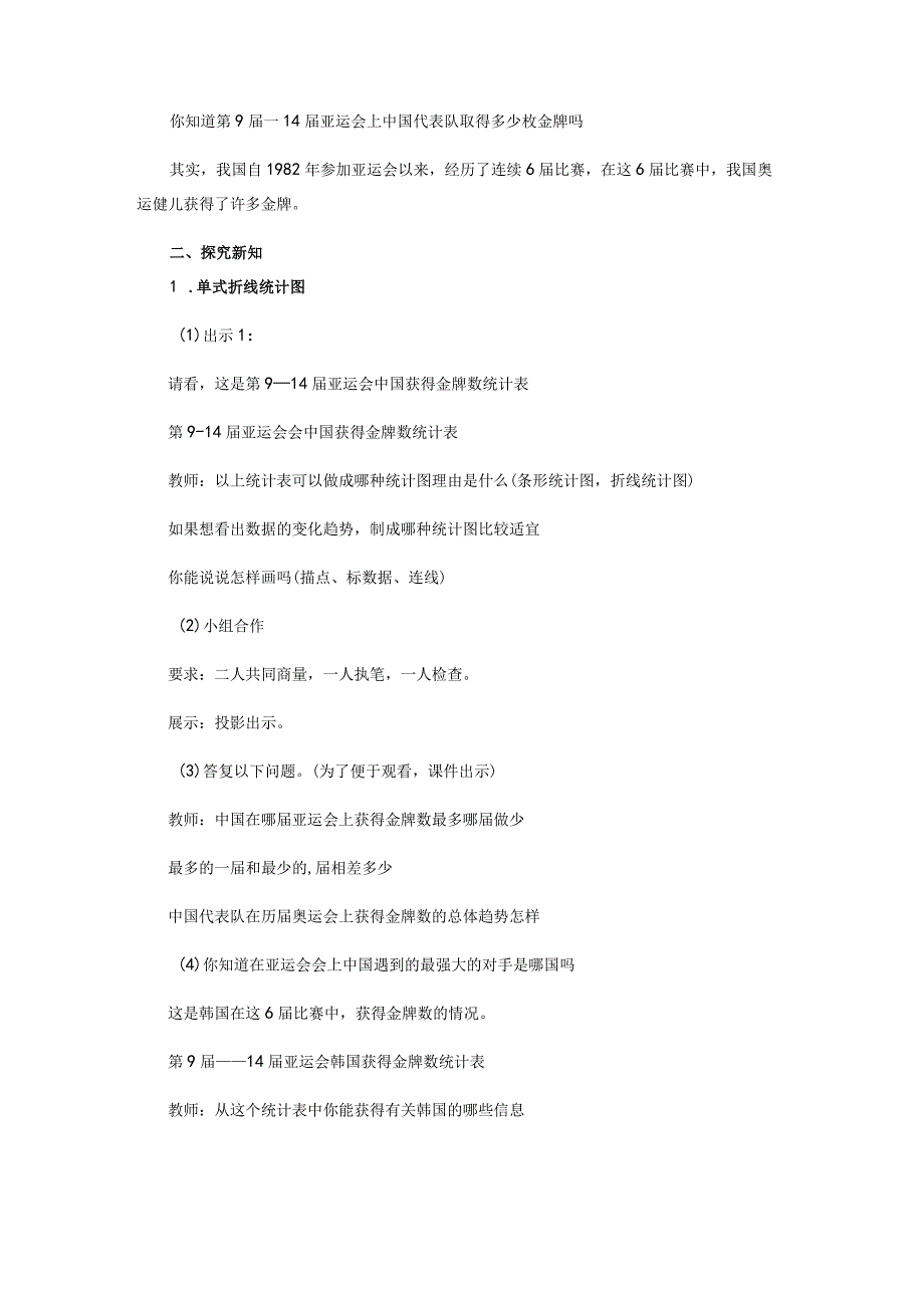 复式折线统计图教学设计教学案.docx_第2页