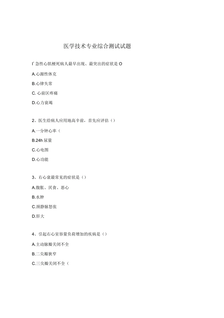 医学技术专业综合测试试题.docx_第1页