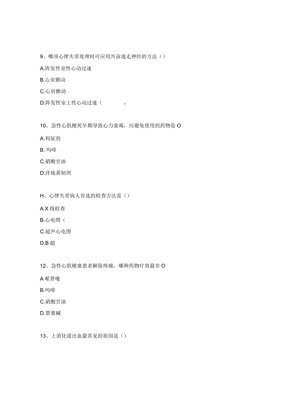 医学技术专业综合测试试题.docx_第3页