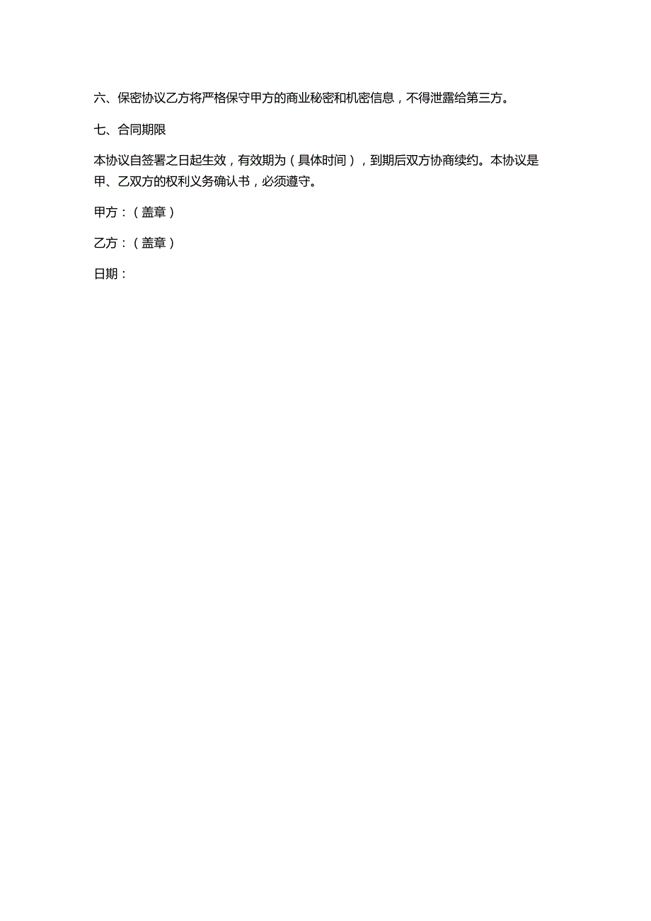 办公室保洁协议书.docx_第2页