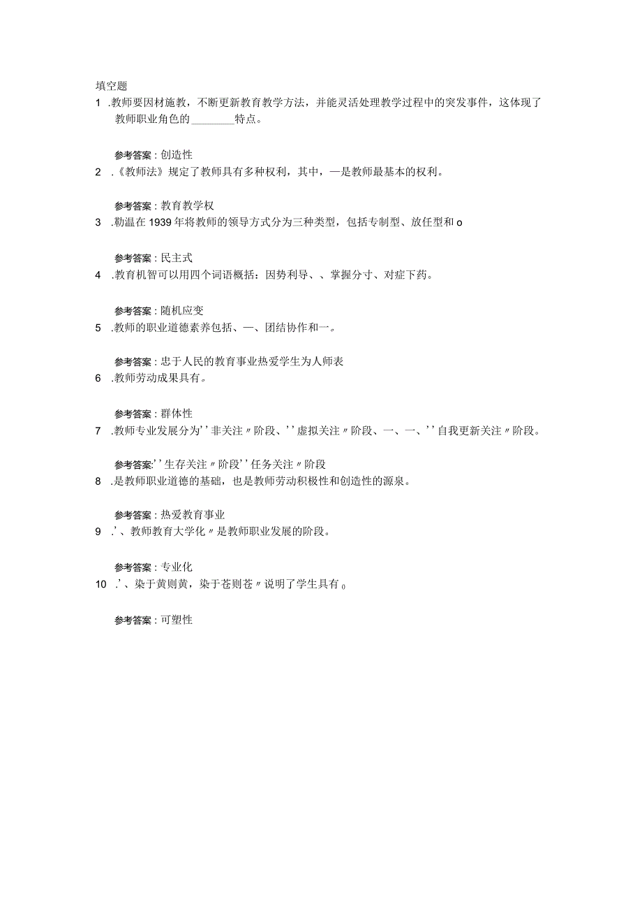 学生与教师12关.docx_第1页