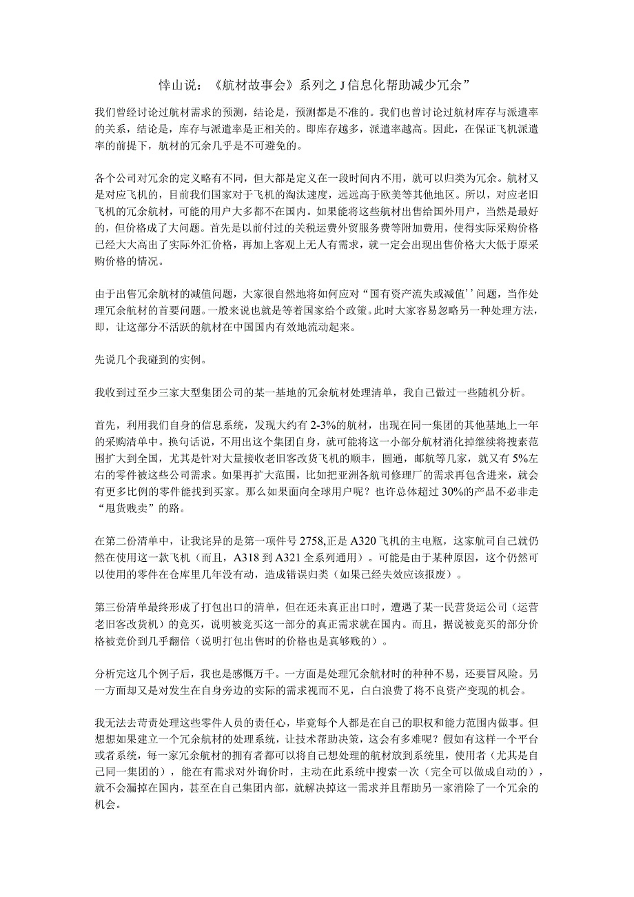 成本控制--信息化帮助减少冗余.docx_第1页