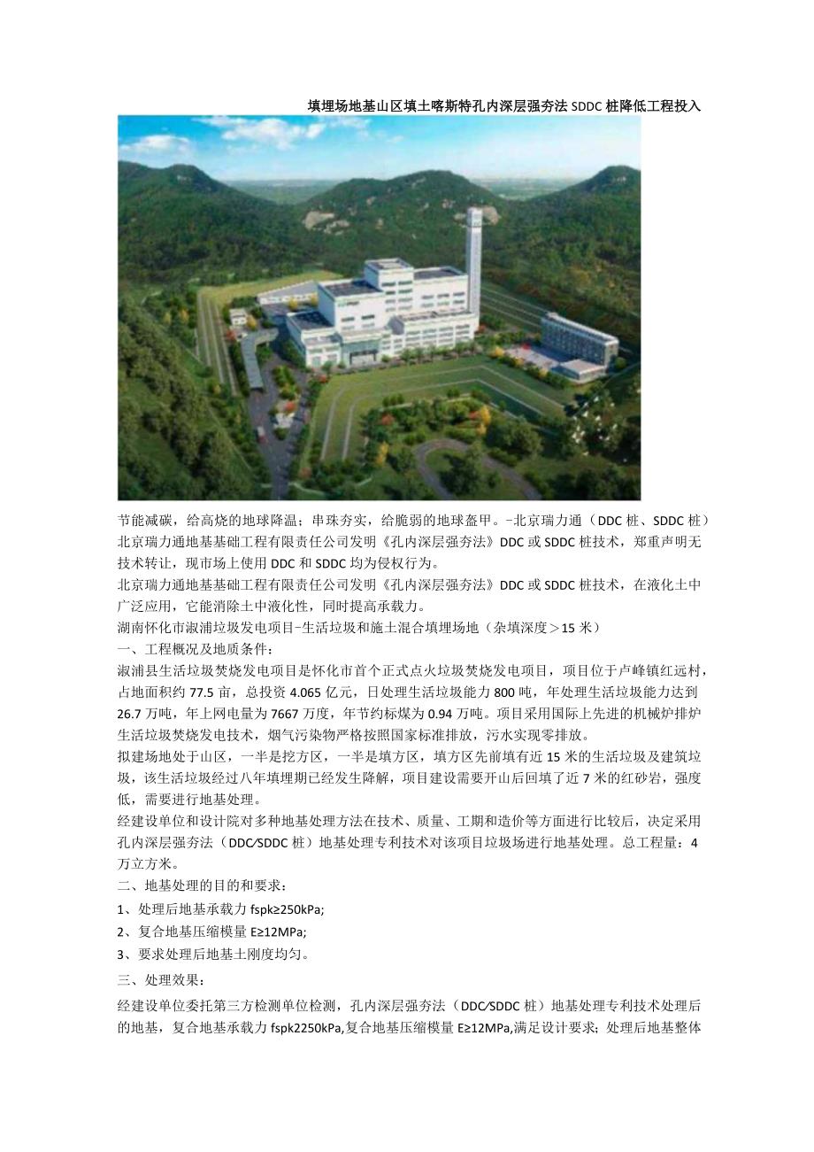 填埋场地基山区填土喀斯特孔内深层强夯法SDDC桩降低工程投入.docx_第1页