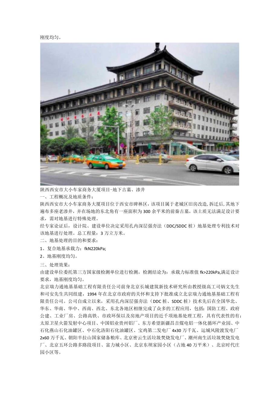 填埋场地基山区填土喀斯特孔内深层强夯法SDDC桩降低工程投入.docx_第2页