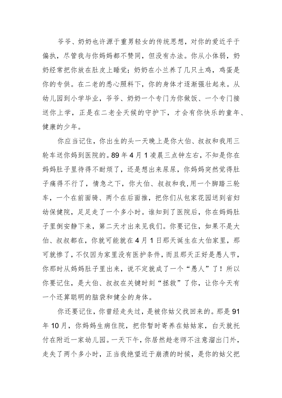 婚礼上男方父母讲话稿.docx_第2页