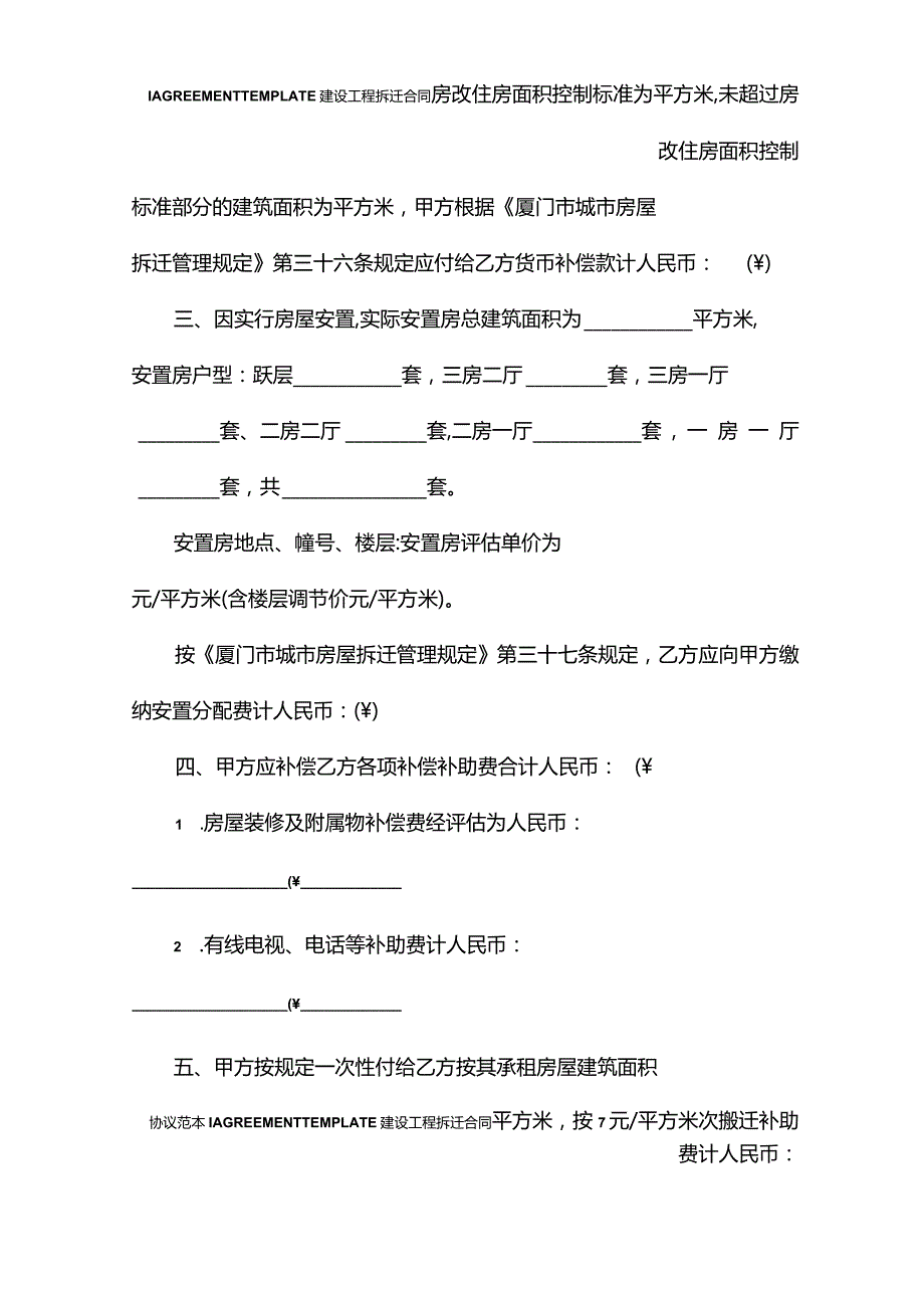 城市房屋拆迁补偿安置协议书(协议专业版).docx_第3页