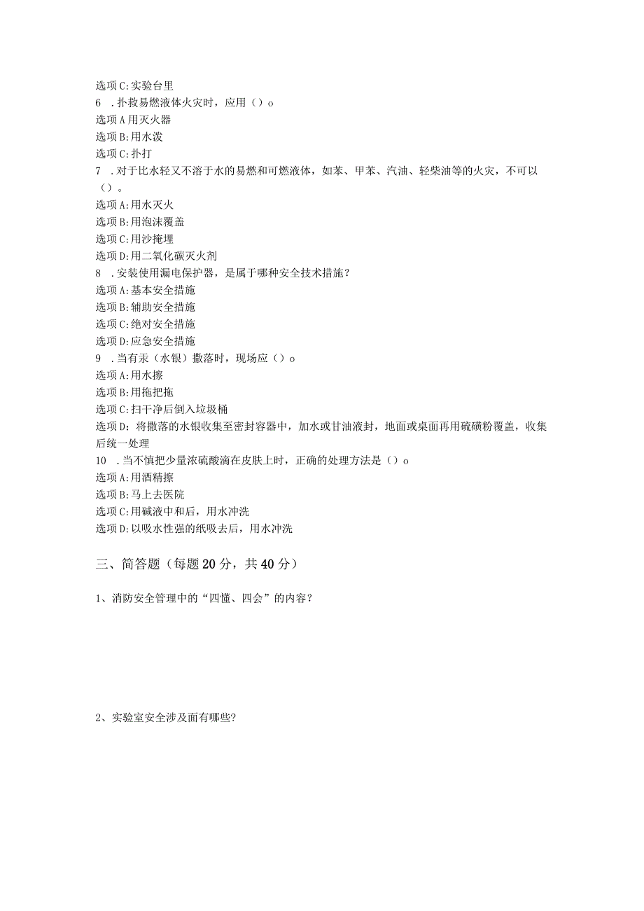 实验室安全培训教育试题及答案.docx_第3页