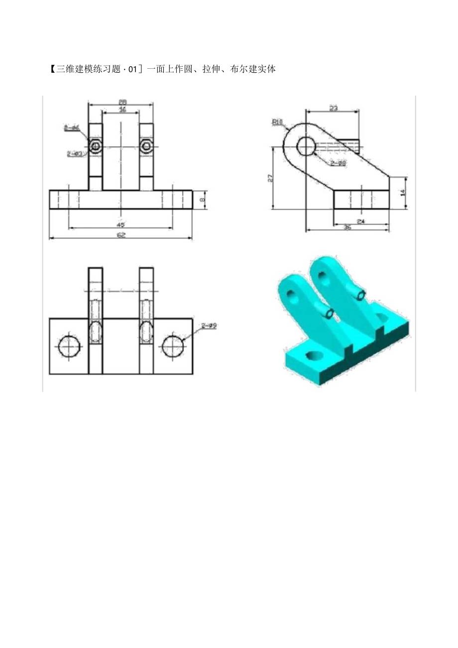 完整版三维建模练习题.docx_第1页