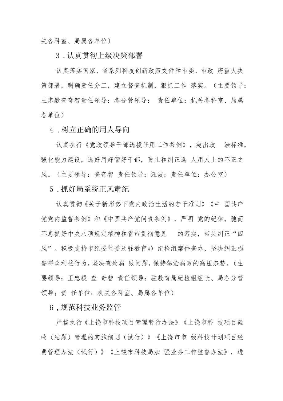 关于“加强作风建设、营造优良科技创新环境”的实施方案.docx_第3页