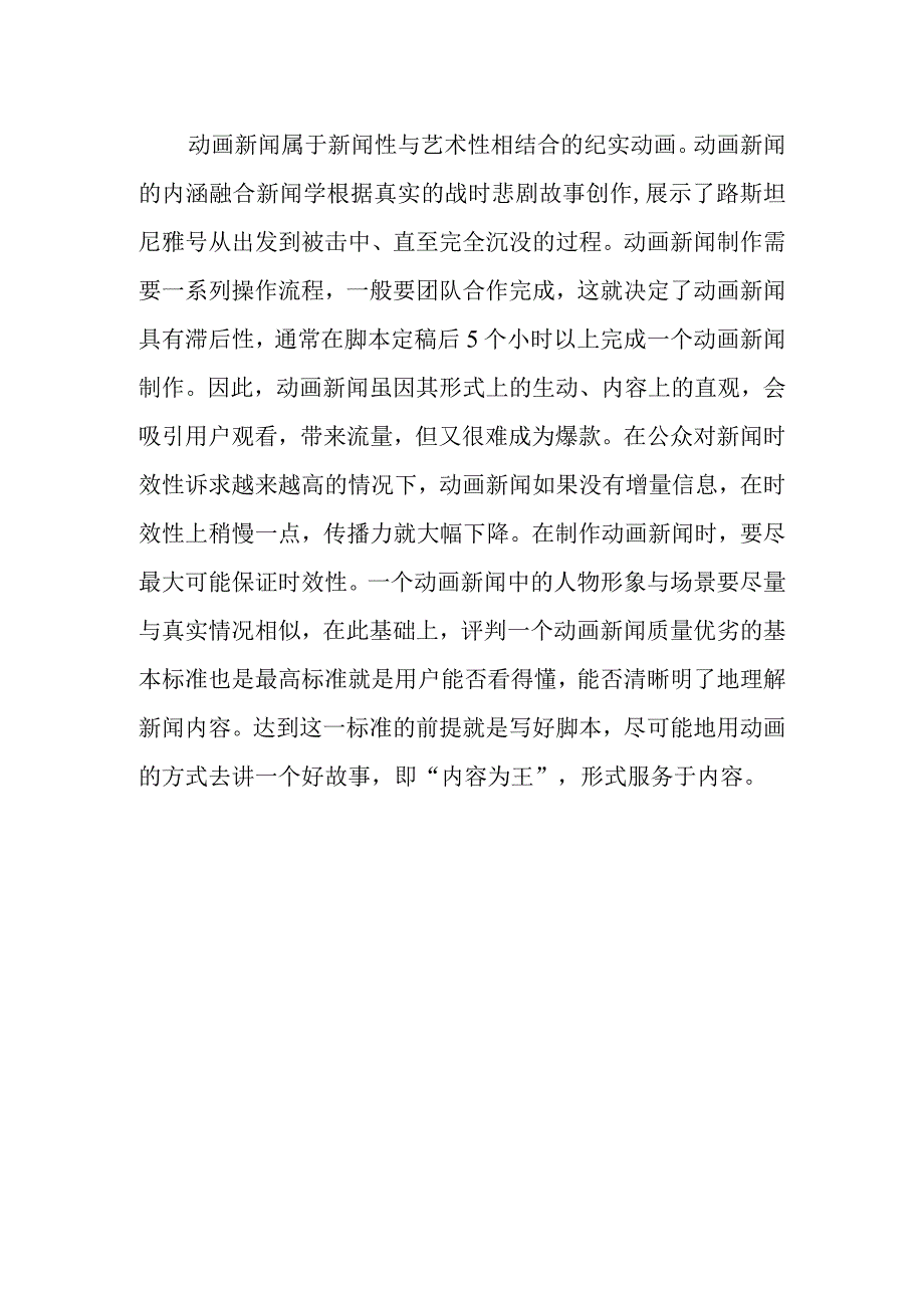 动画新闻名词解释.docx_第2页