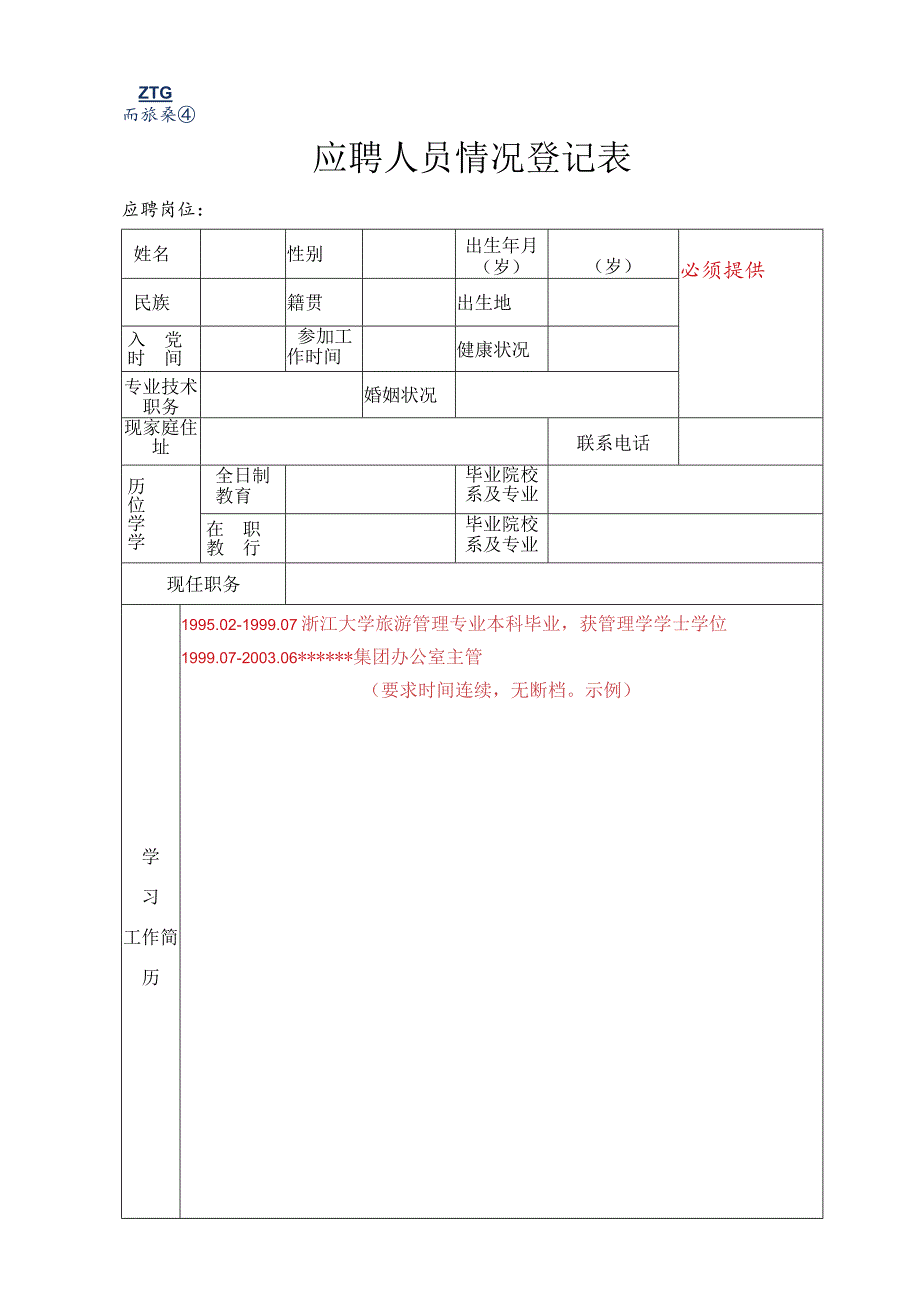 干部任免审批表.docx_第1页