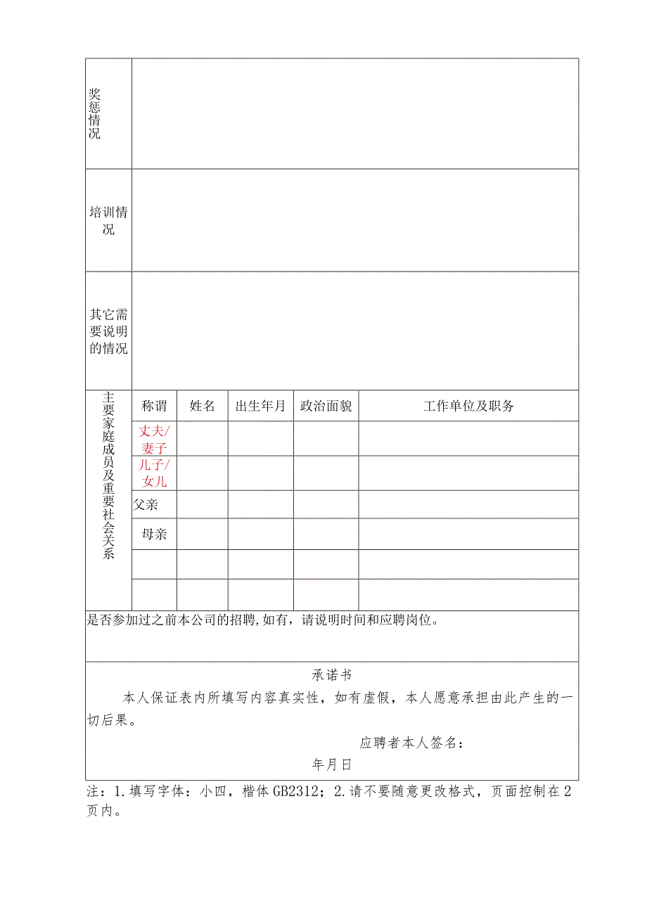 干部任免审批表.docx_第2页