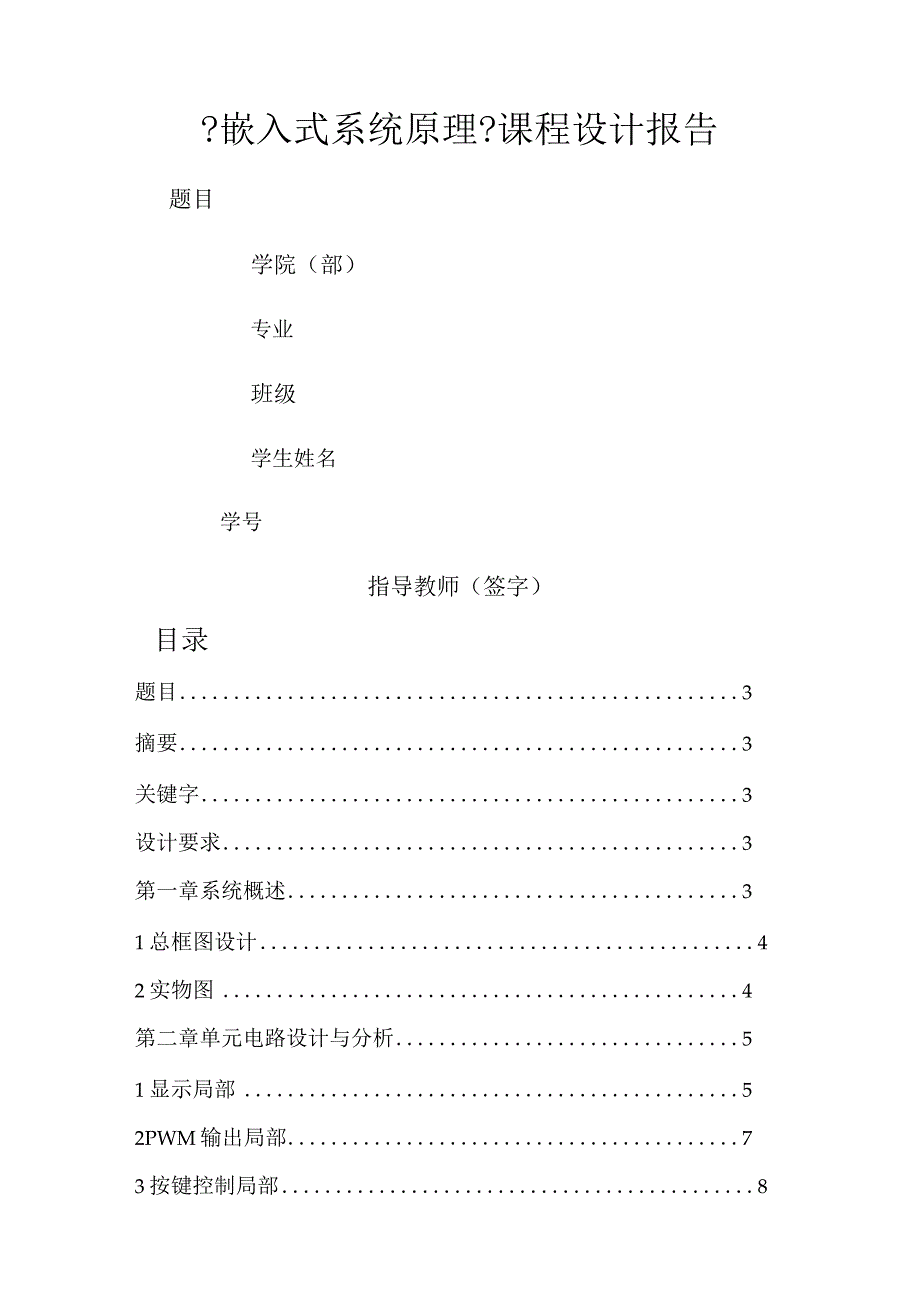 基于.STM32自动洗衣机的课程设计的报告报告.docx_第1页